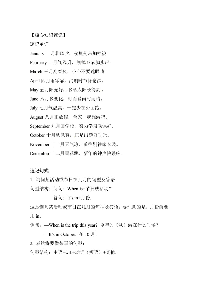 图片[2]-五年级数学下册英语单元知识梳理-Unit3Myschoolcalendar人教PEP-学霸吧