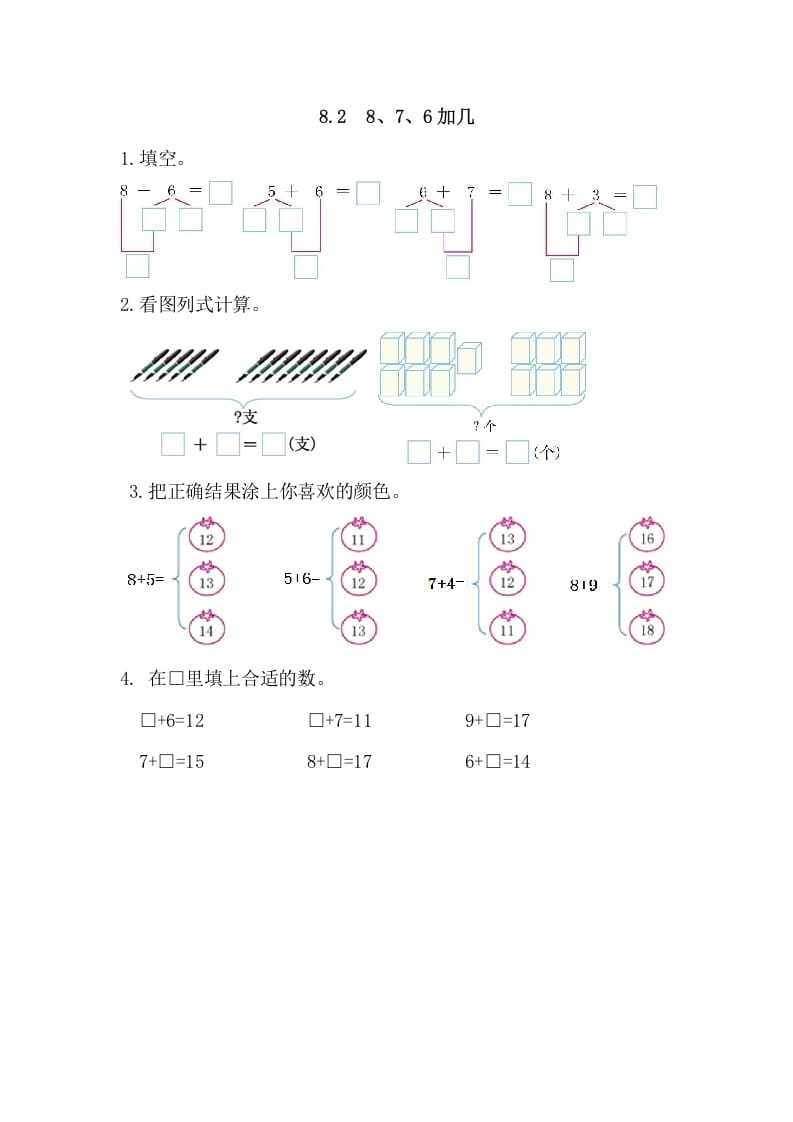 一年级数学上册8.28、7、6加几（人教版）-学霸吧