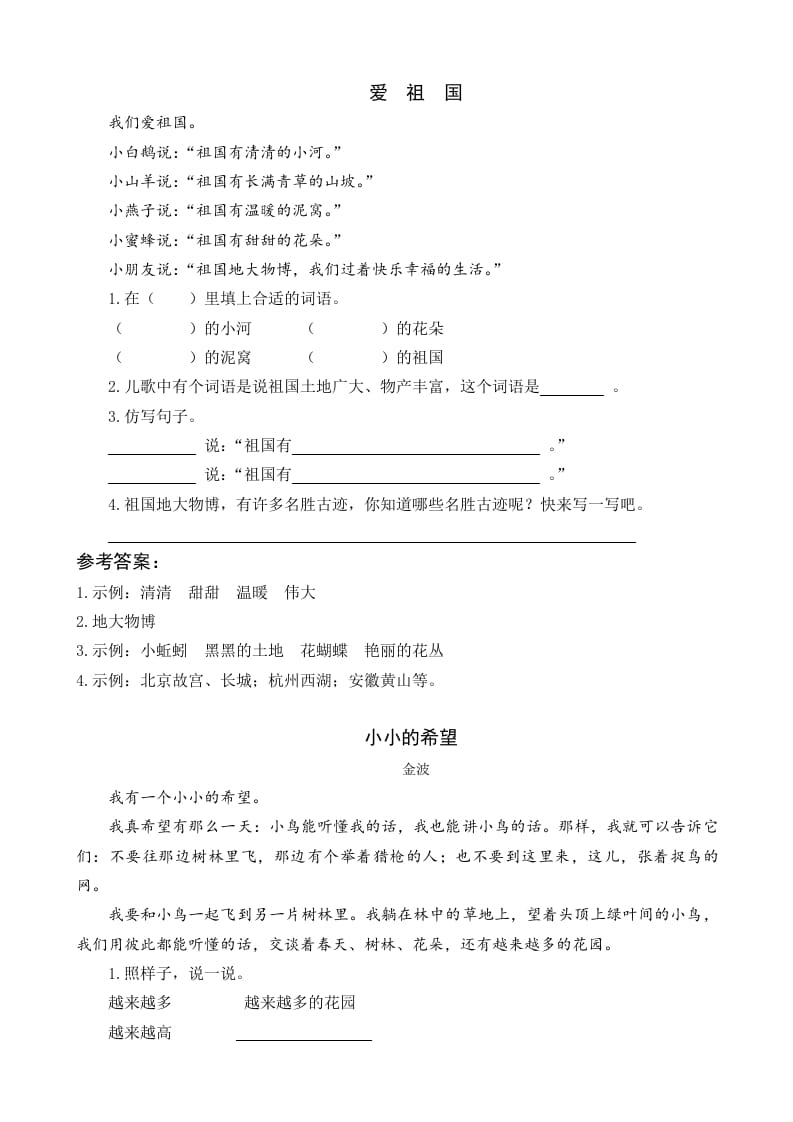 一年级语文下册2我多想去看看类文阅读-学霸吧