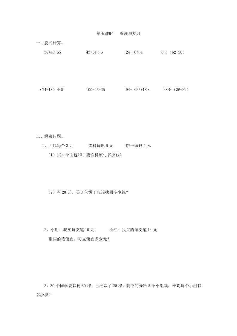 二年级数学下册5.5整理与复习-学霸吧