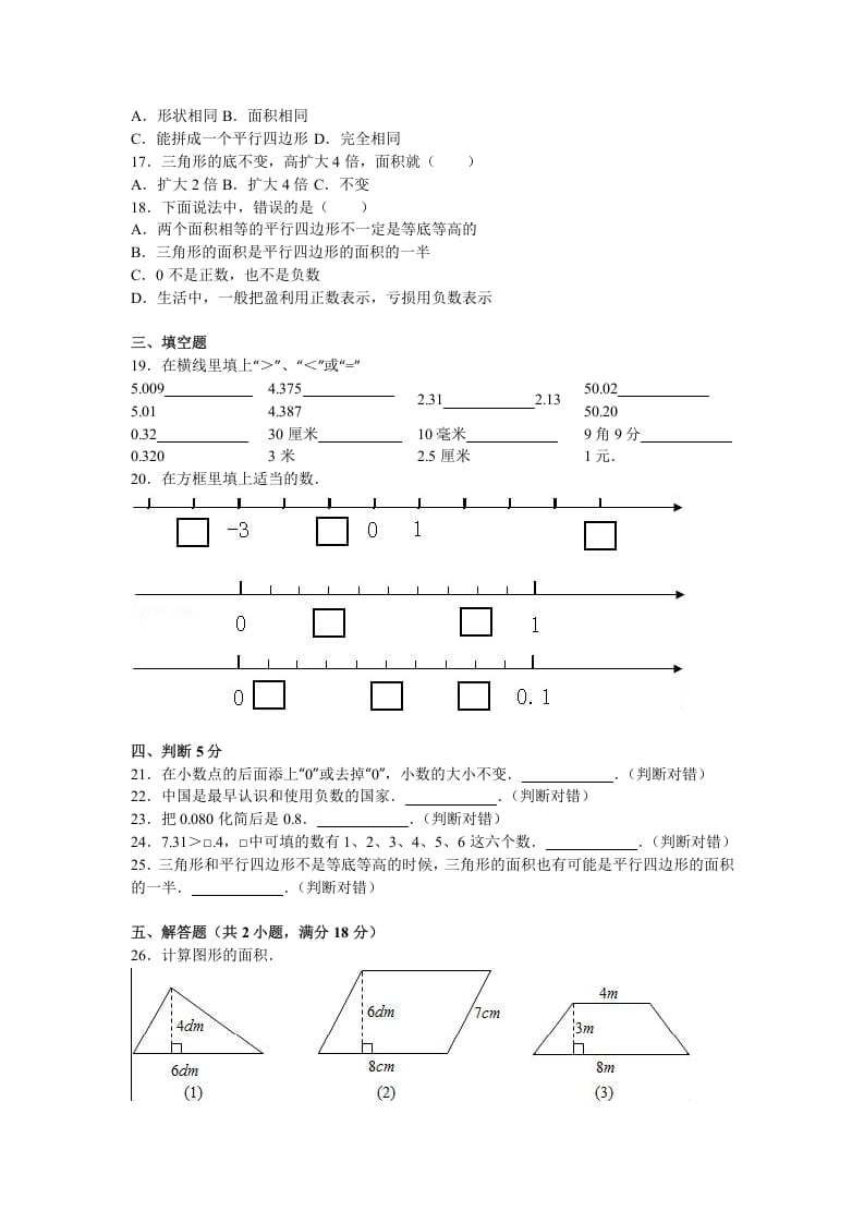 图片[2]-五年级数学上册期中测试卷1（苏教版）-学霸吧