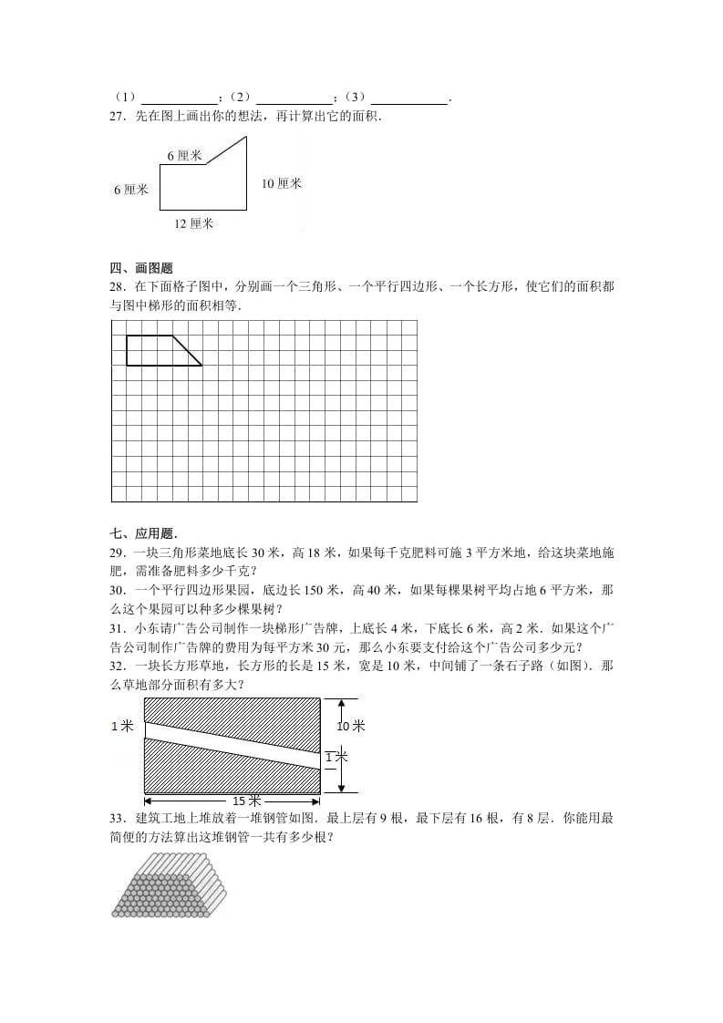 图片[3]-五年级数学上册期中测试卷1（苏教版）-学霸吧
