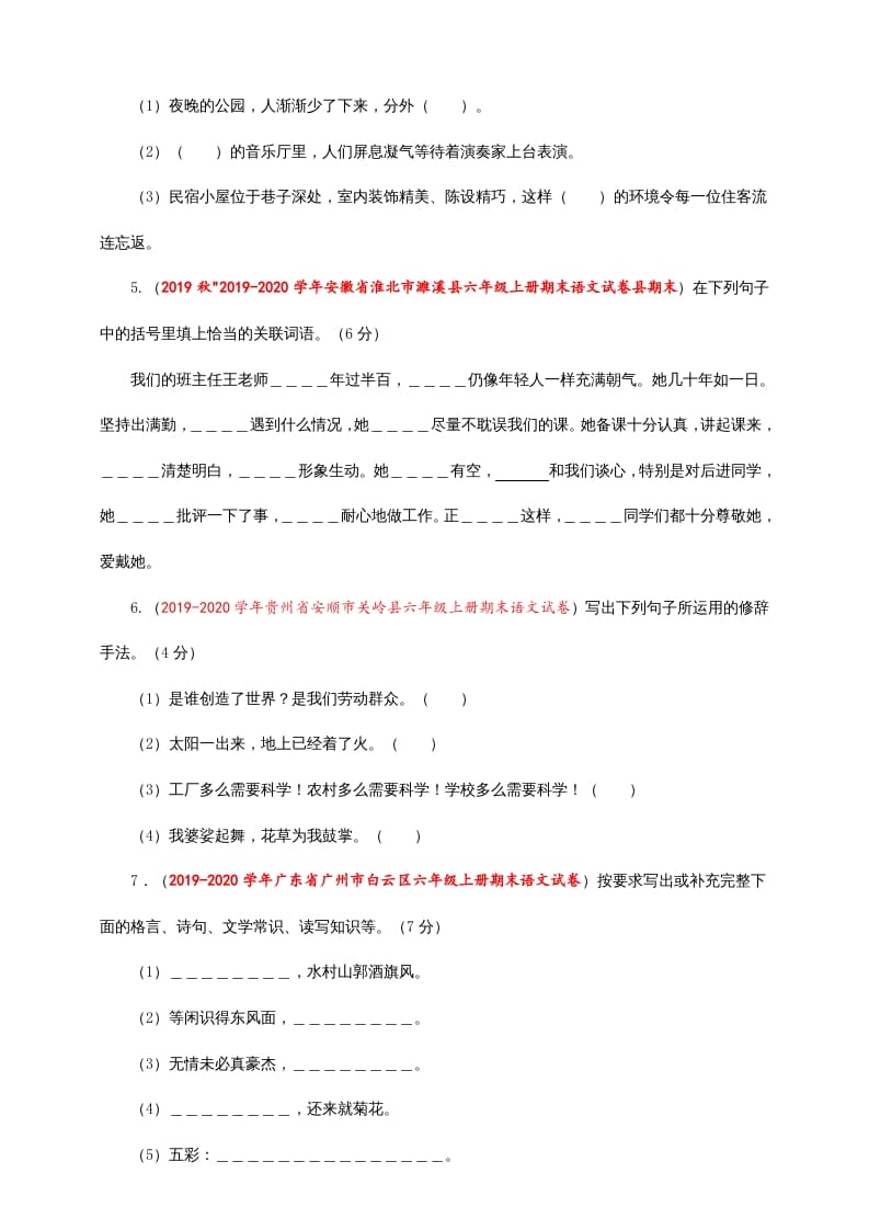 图片[2]-六年级语文上册（期末测试卷）(8)（部编版）-学霸吧