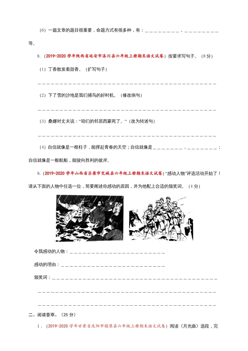图片[3]-六年级语文上册（期末测试卷）(8)（部编版）-学霸吧