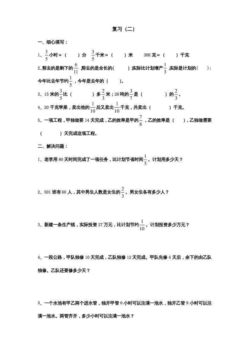 图片[2]-六年级数学上册专项练习：分数四则混合运算和应用题（无答案）（苏教版）-学霸吧