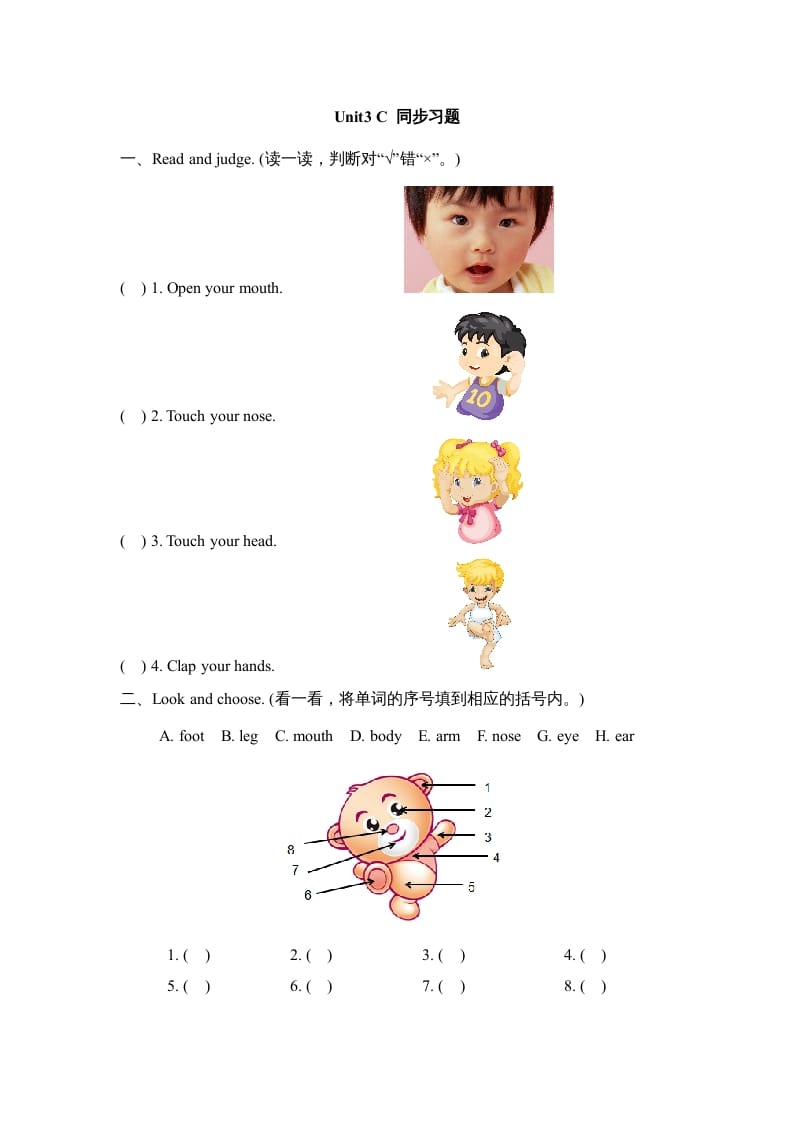 三年级英语上册Unit3_C_同步习题（人教版一起点）-学霸吧