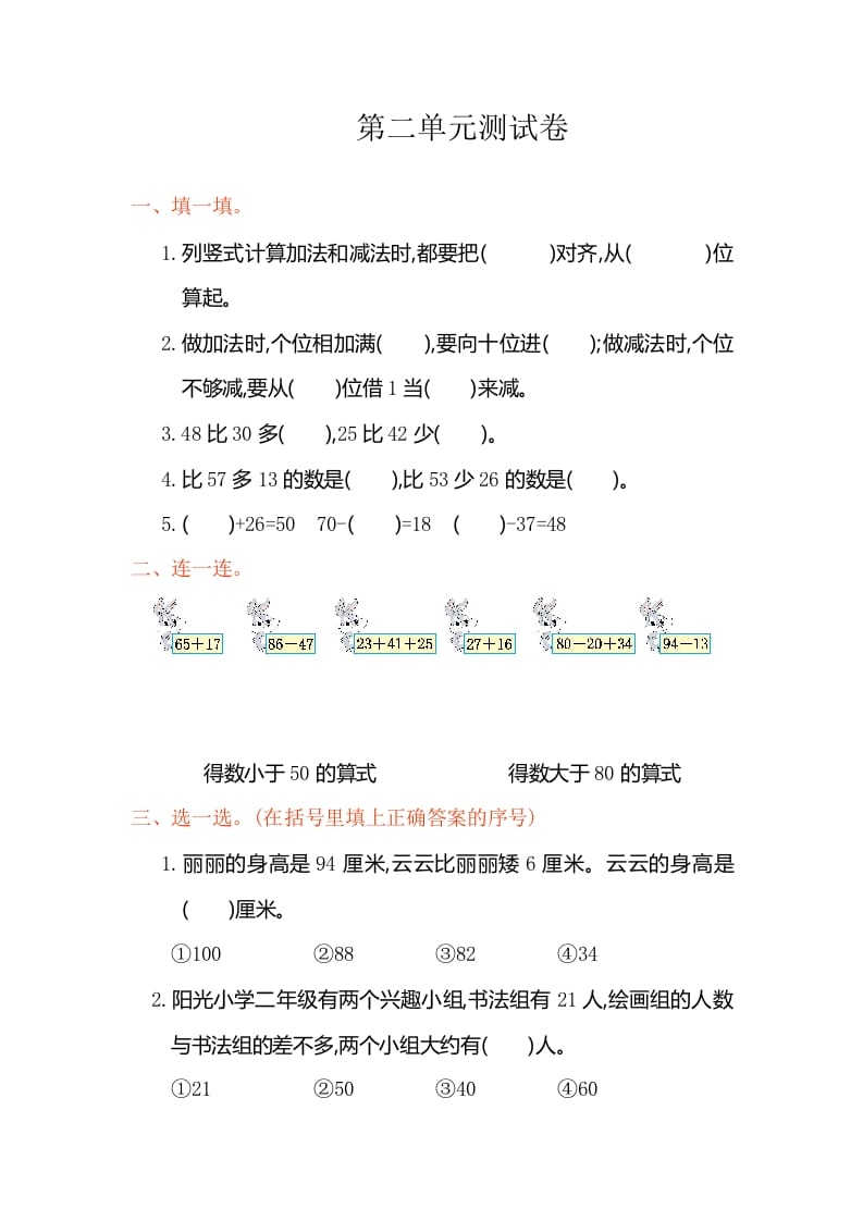 二年级数学上册第2单元测试卷1（人教版）-学霸吧