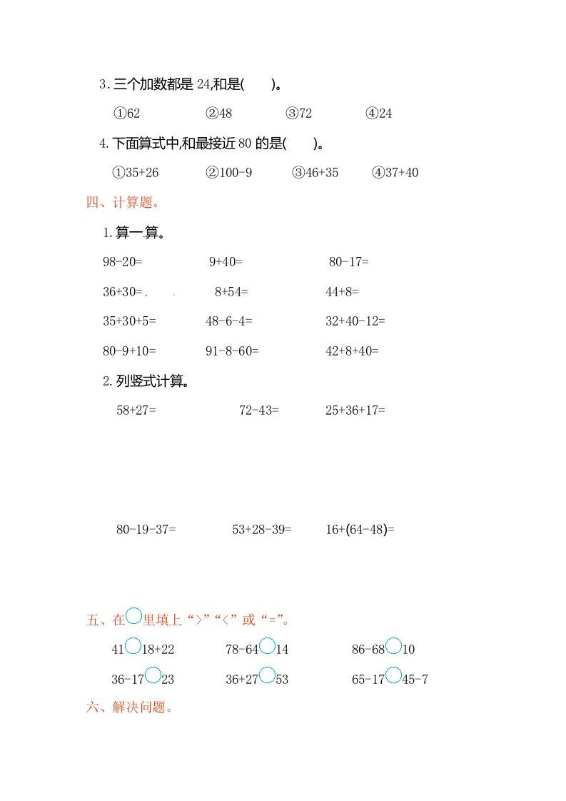 图片[2]-二年级数学上册第2单元测试卷1（人教版）-学霸吧