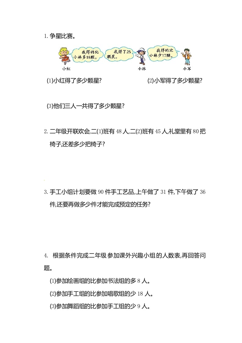 图片[3]-二年级数学上册第2单元测试卷1（人教版）-学霸吧