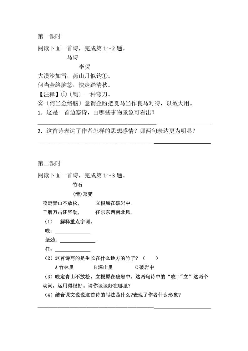 六年级语文下册10古诗三首课时练-学霸吧