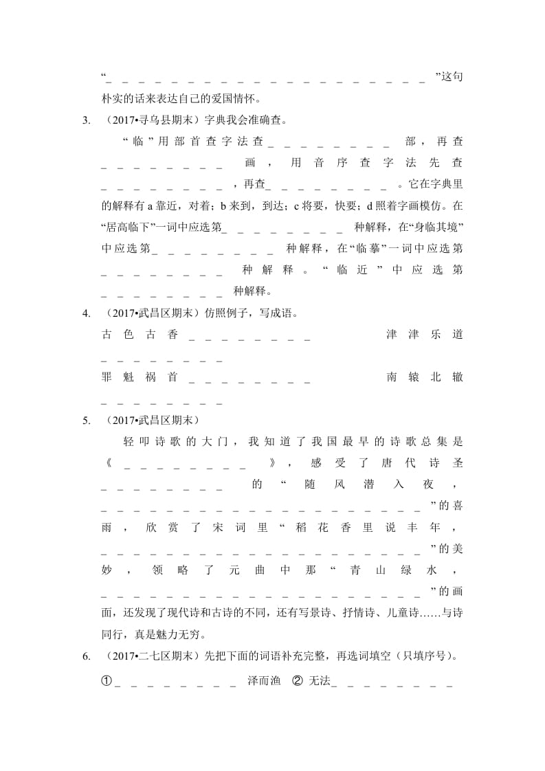 图片[2]-六年级语文上册（期末测试）(2)（部编版）-学霸吧