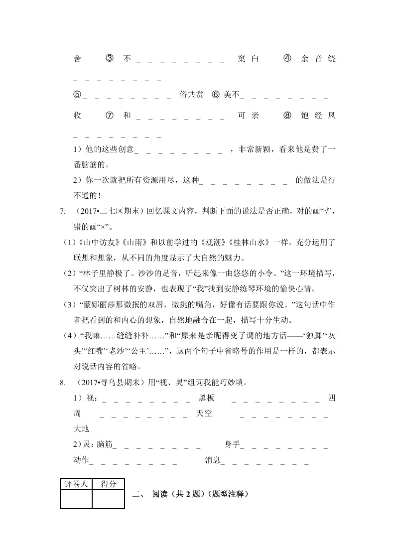 图片[3]-六年级语文上册（期末测试）(2)（部编版）-学霸吧
