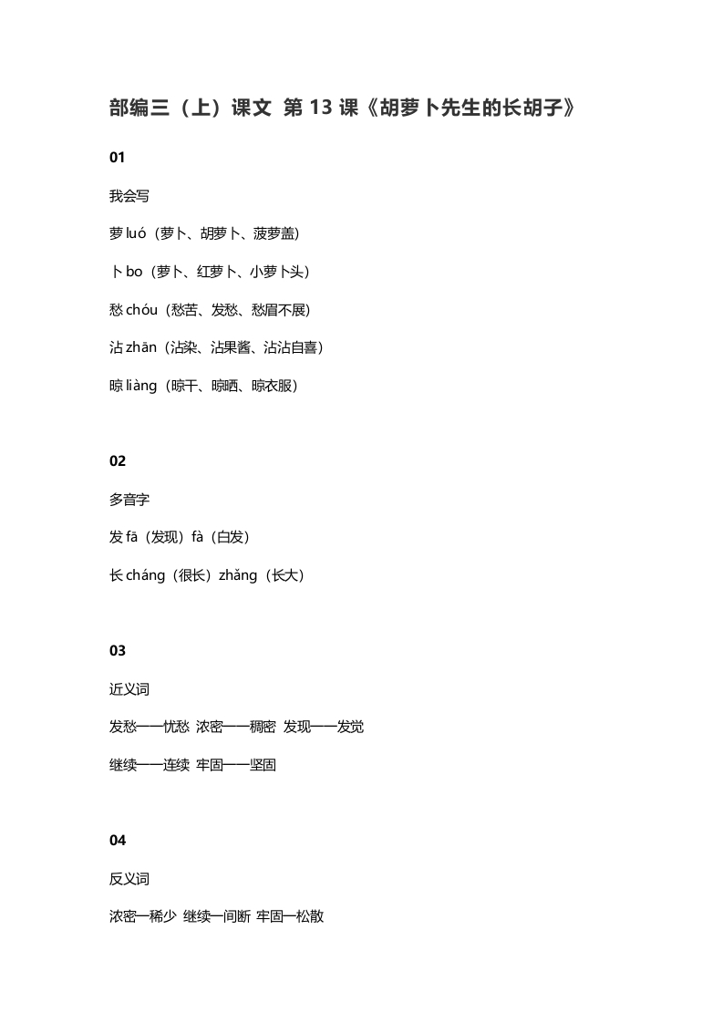 三年级语文上册14三（上）课文第13课《胡萝卜先生的长胡子》（部编版）-学霸吧