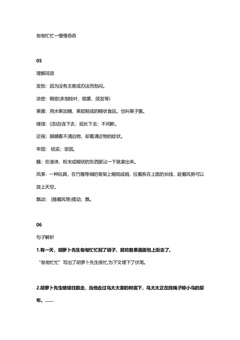 图片[2]-三年级语文上册14三（上）课文第13课《胡萝卜先生的长胡子》（部编版）-学霸吧