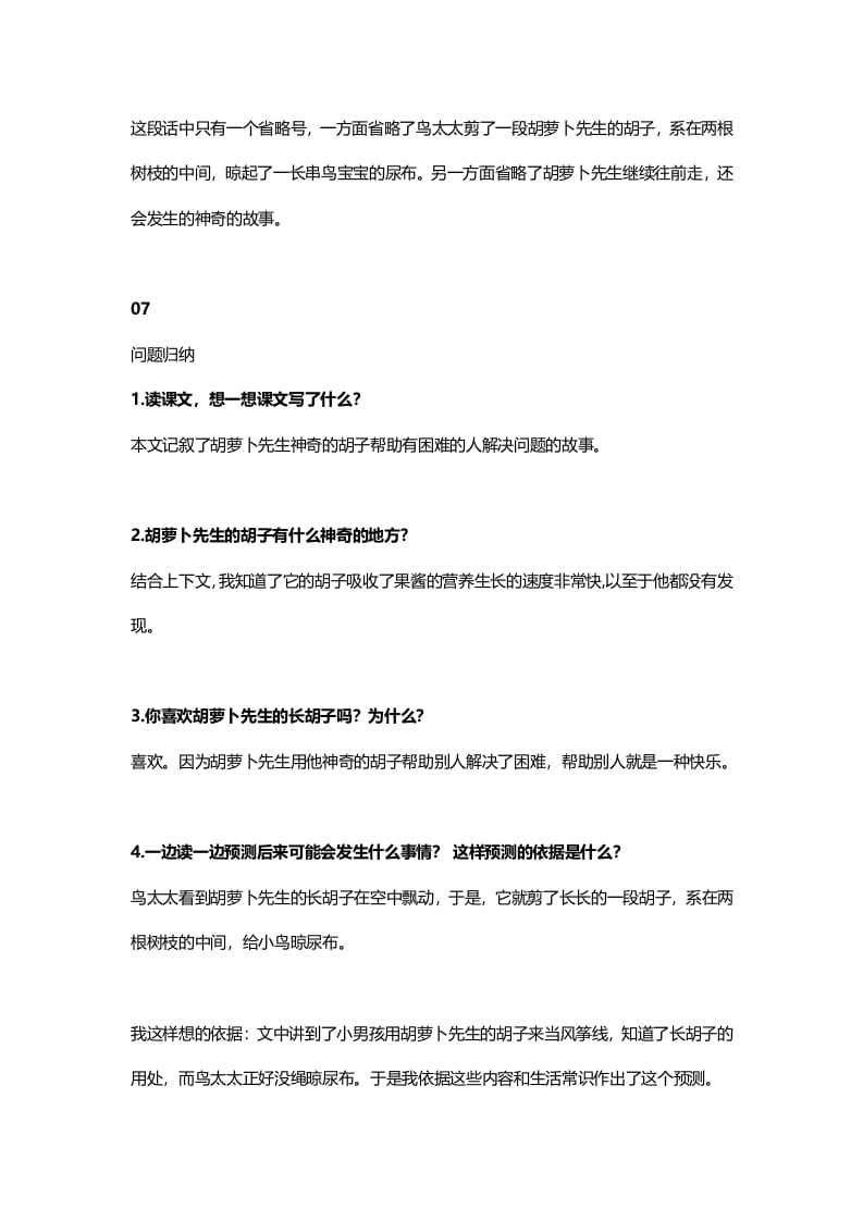 图片[3]-三年级语文上册14三（上）课文第13课《胡萝卜先生的长胡子》（部编版）-学霸吧