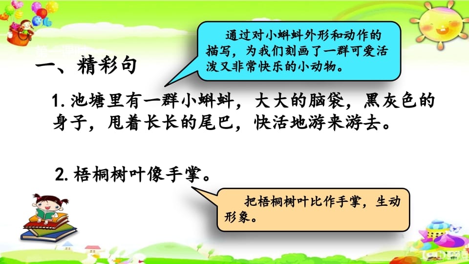 图片[3]-二年级语文上册句子专项复习（部编）-学霸吧