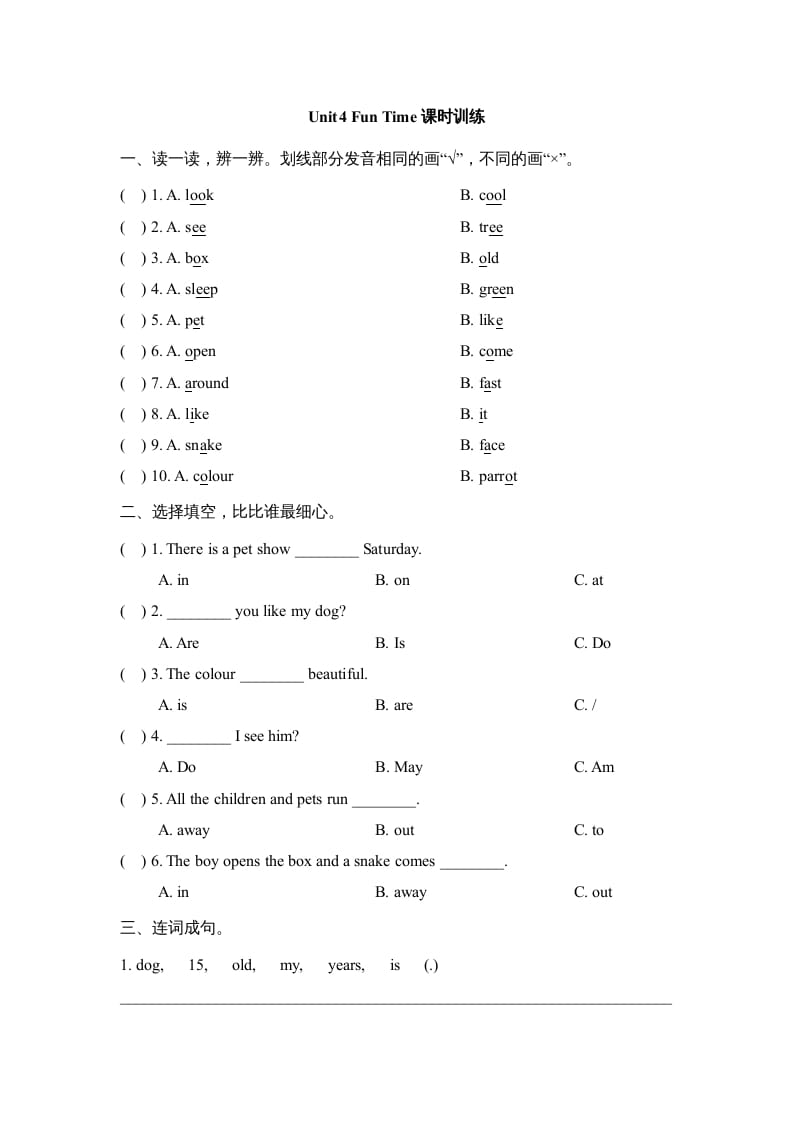 三年级英语上册Unit4_Fun_Time课时训练（人教版一起点）-学霸吧