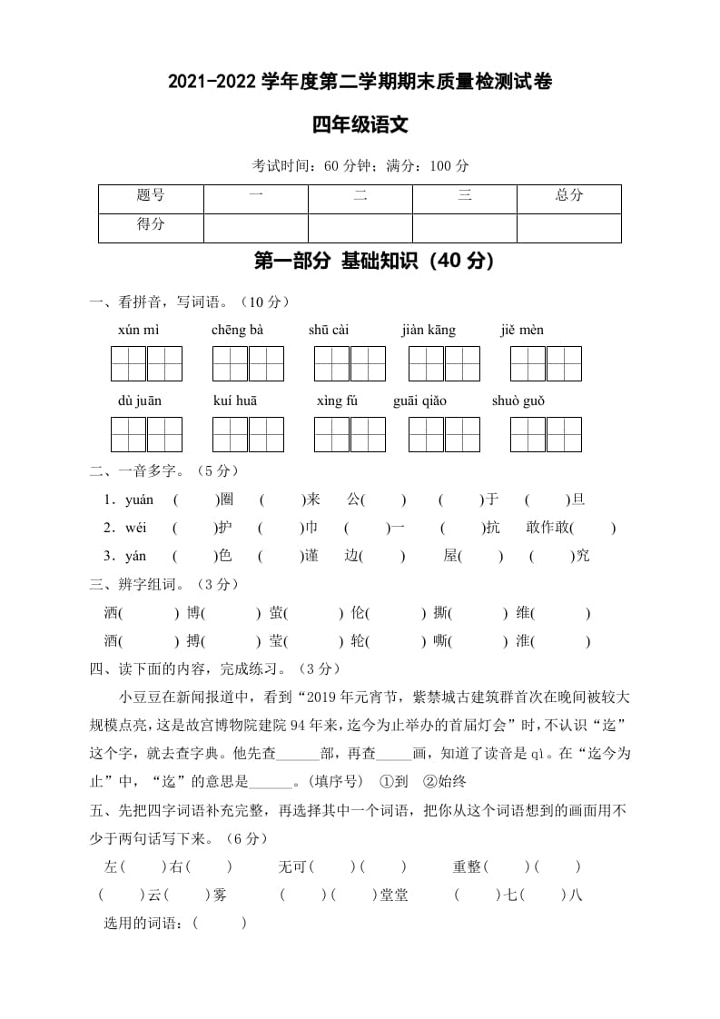 四年级语文下册期末测试B卷（试题）部编版-学霸吧