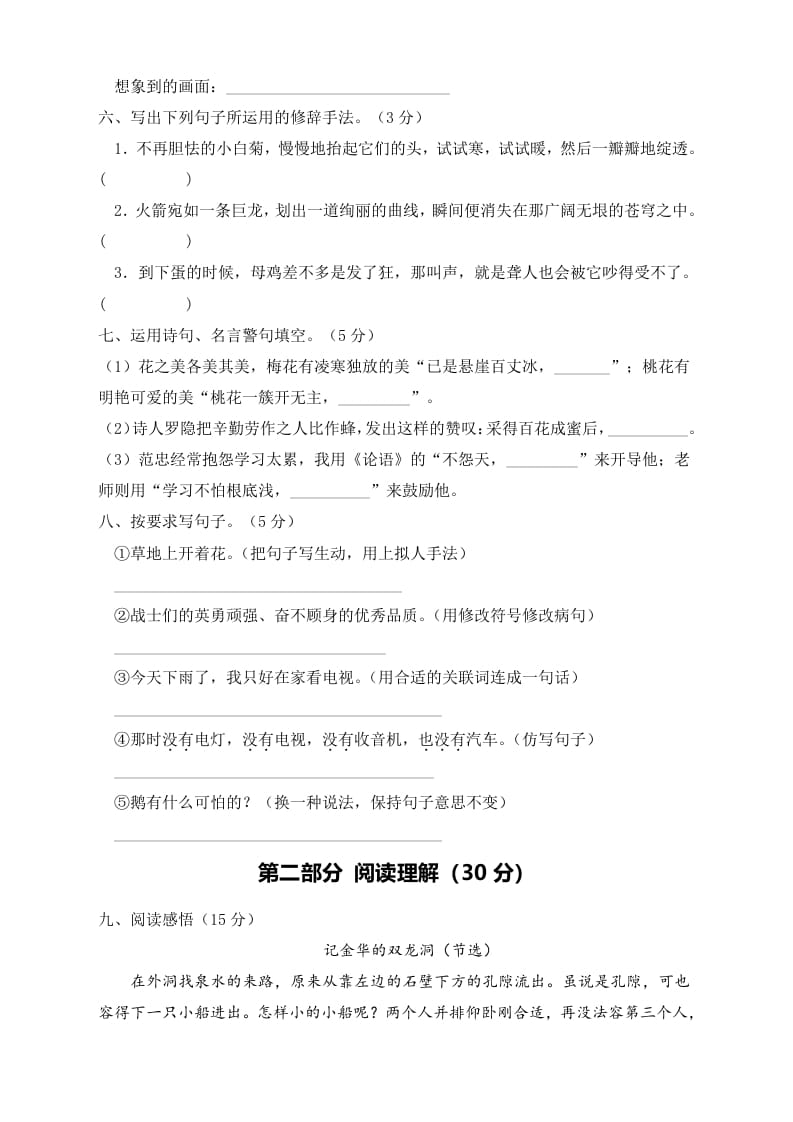 图片[2]-四年级语文下册期末测试B卷（试题）部编版-学霸吧