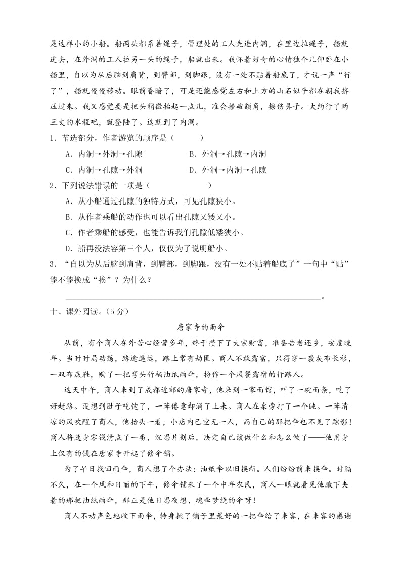 图片[3]-四年级语文下册期末测试B卷（试题）部编版-学霸吧