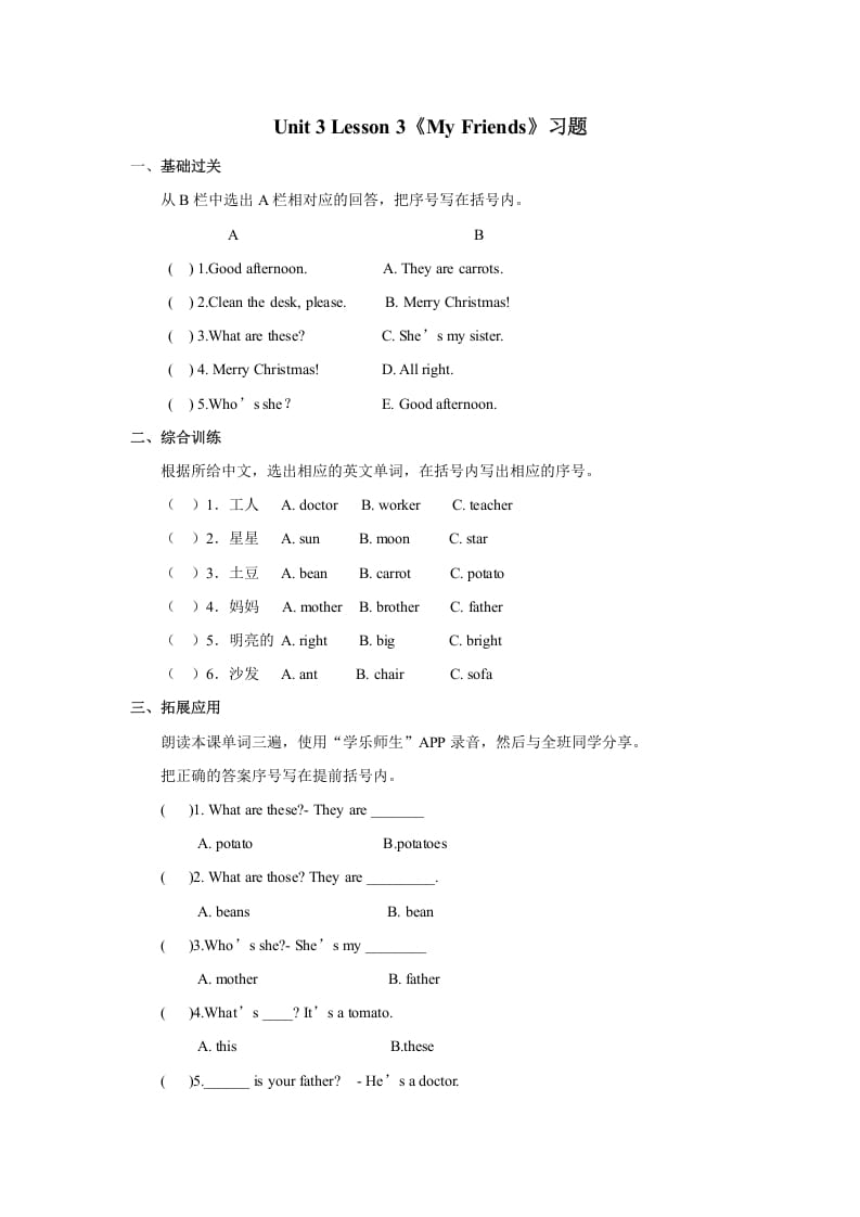 二年级英语上册Unit3MyFriendsLesson3习题（人教版一起点）-学霸吧