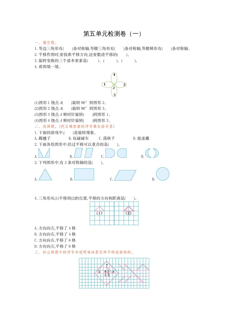 五年级数学下册第五单元检测卷（一）-学霸吧