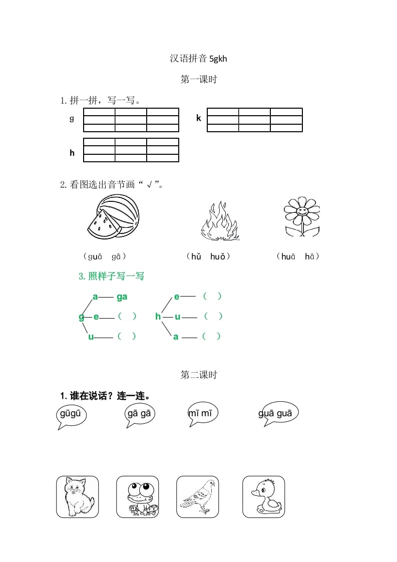 二年级语文上册5gkh（部编）-学霸吧