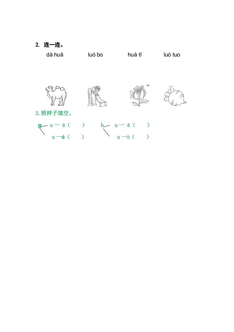 图片[2]-二年级语文上册5gkh（部编）-学霸吧