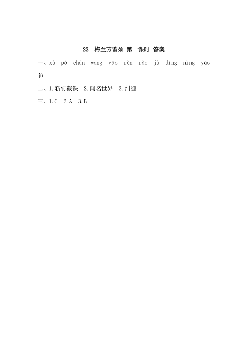 图片[2]-四年级语文上册23梅兰芳蓄须-学霸吧