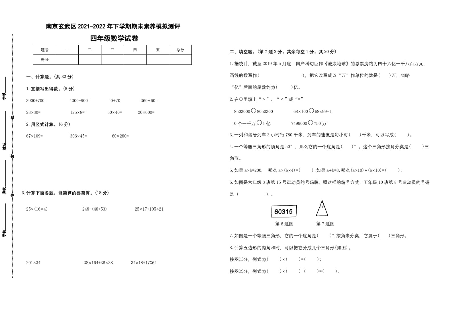 四年级数学下册期末试题苏教版（有答案）(2)-学霸吧