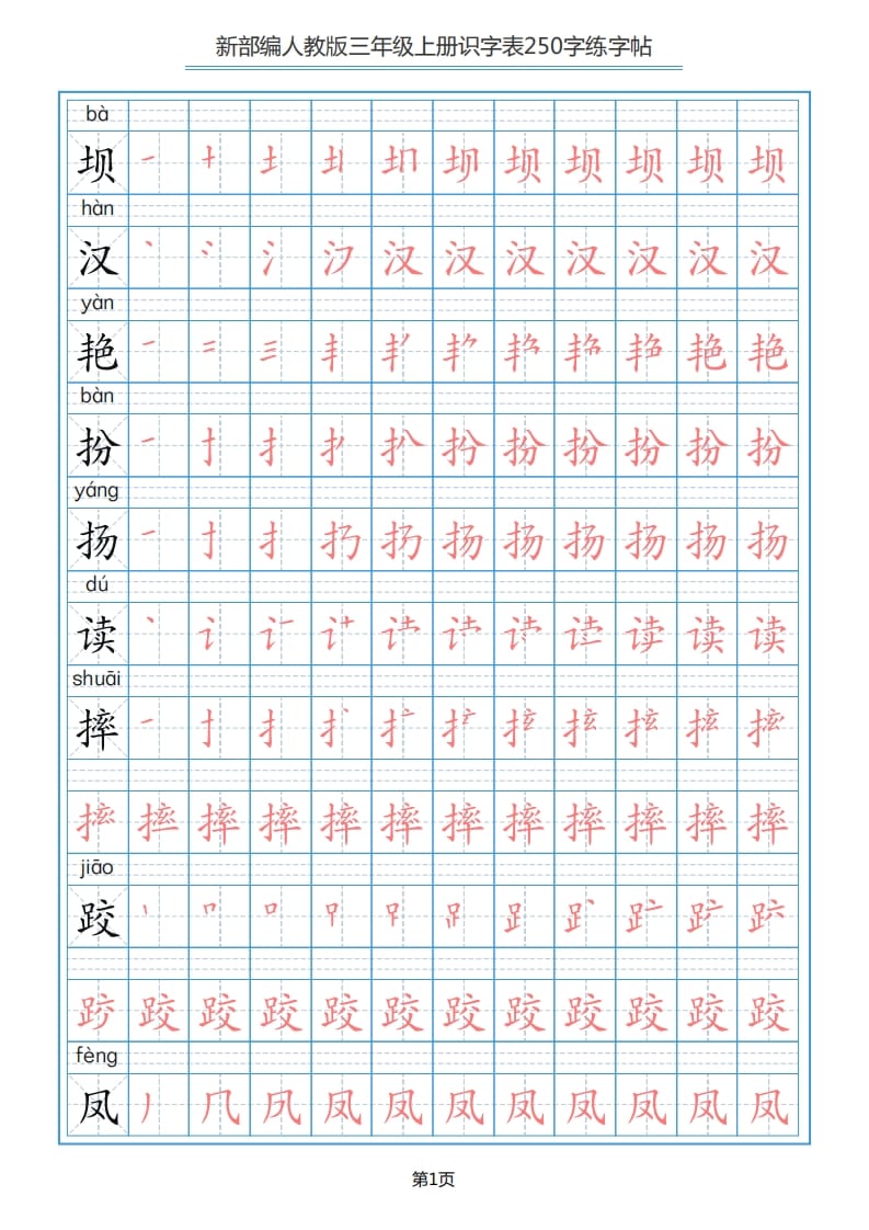 三年级语文上册识字表（33页）PDF（部编版）-学霸吧