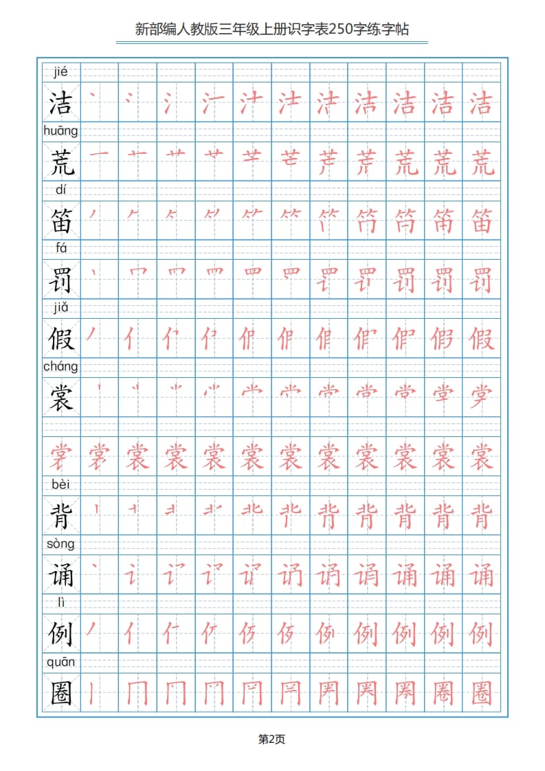 图片[2]-三年级语文上册识字表（33页）PDF（部编版）-学霸吧