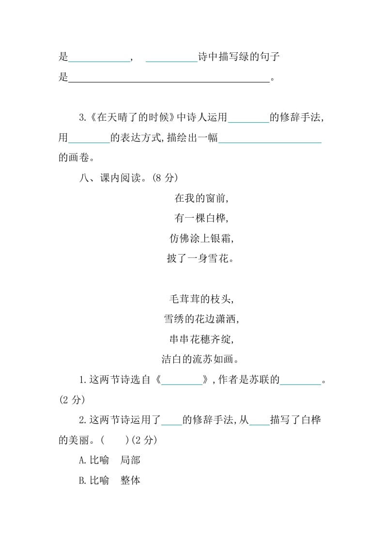 图片[3]-四年级语文下册第三单元提升练习-学霸吧