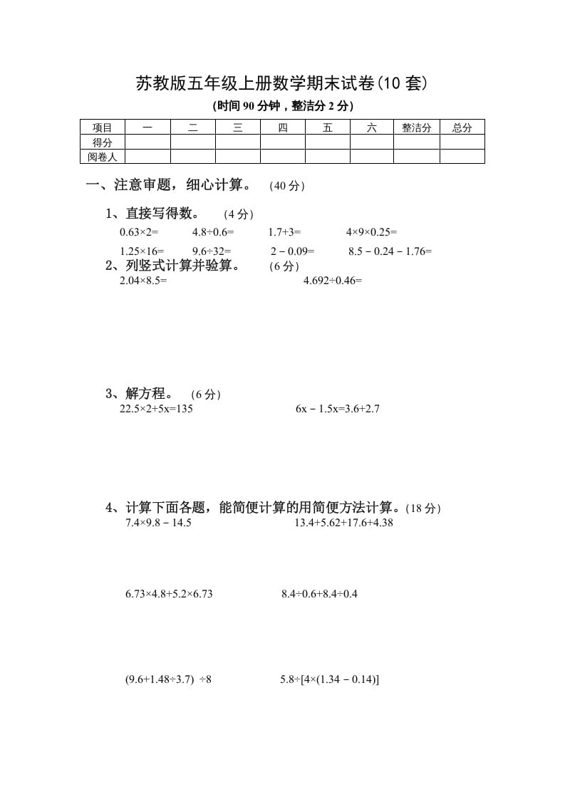 五年级数学上册期末试卷10套（无答案）（苏教版）-学霸吧