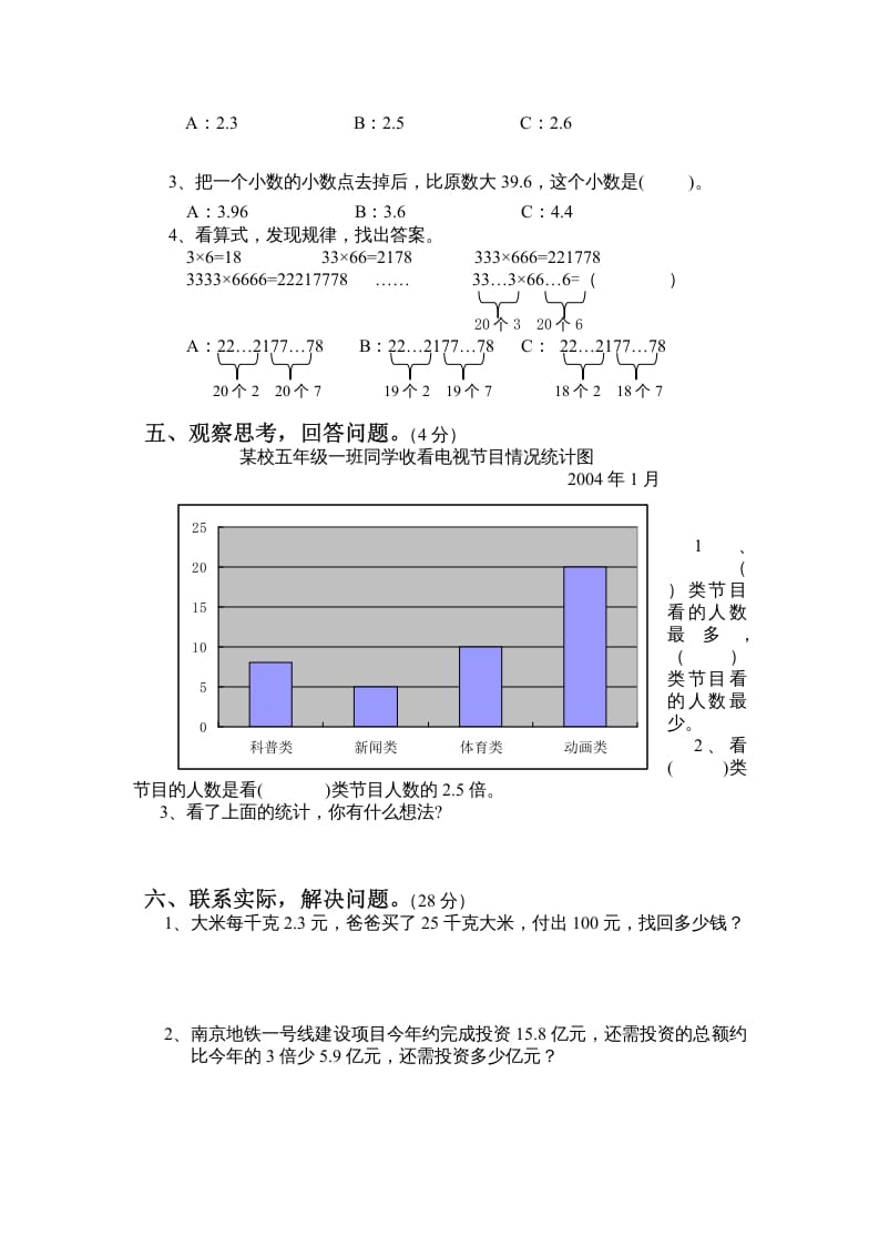 图片[3]-五年级数学上册期末试卷10套（无答案）（苏教版）-学霸吧