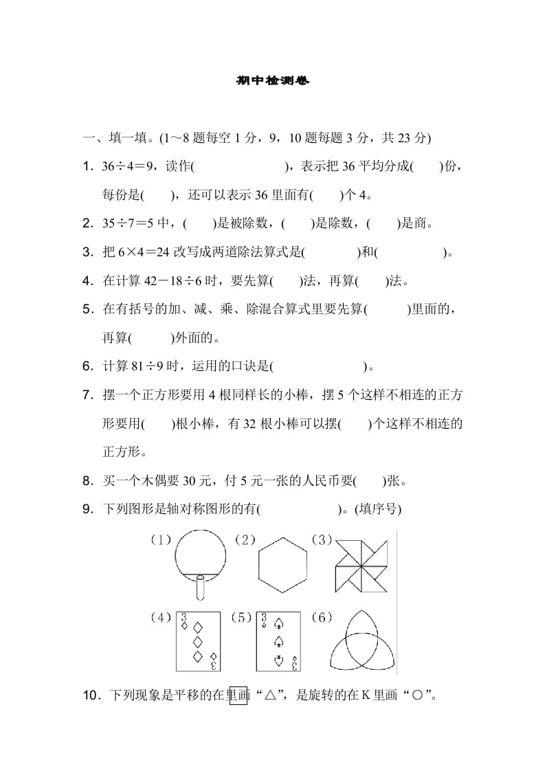 二年级数学下册期中检测卷-学霸吧