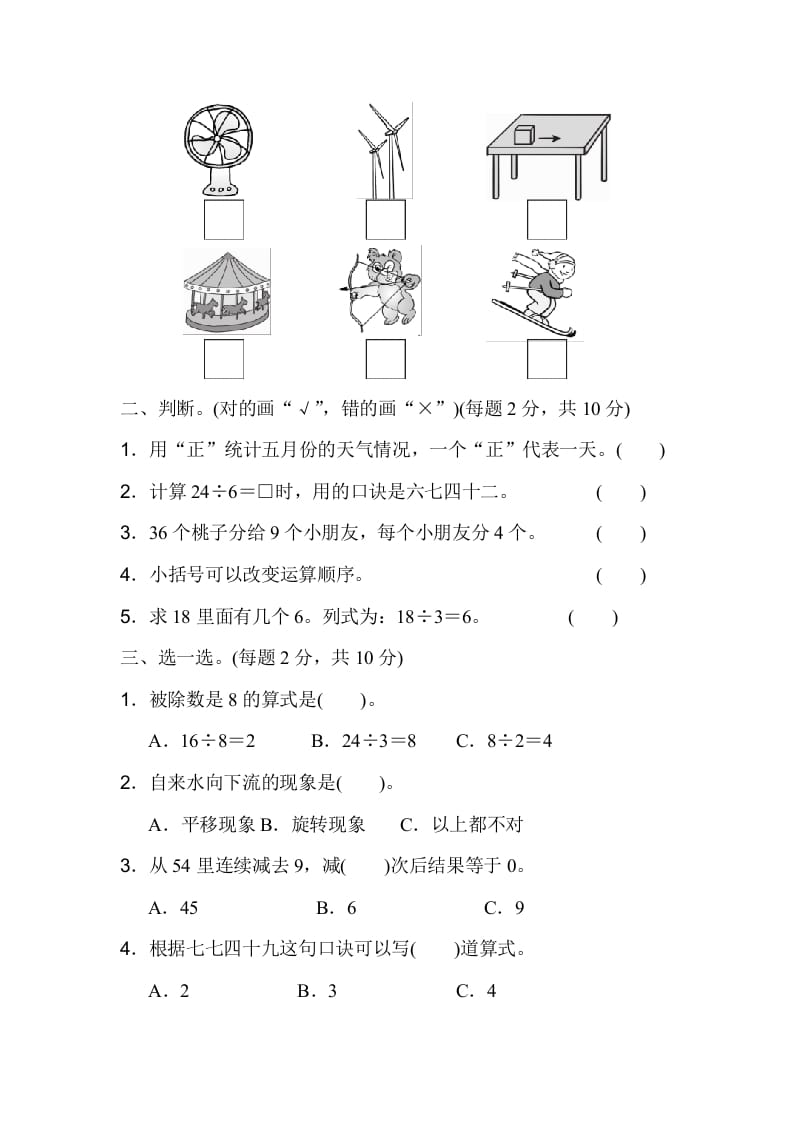 图片[2]-二年级数学下册期中检测卷-学霸吧