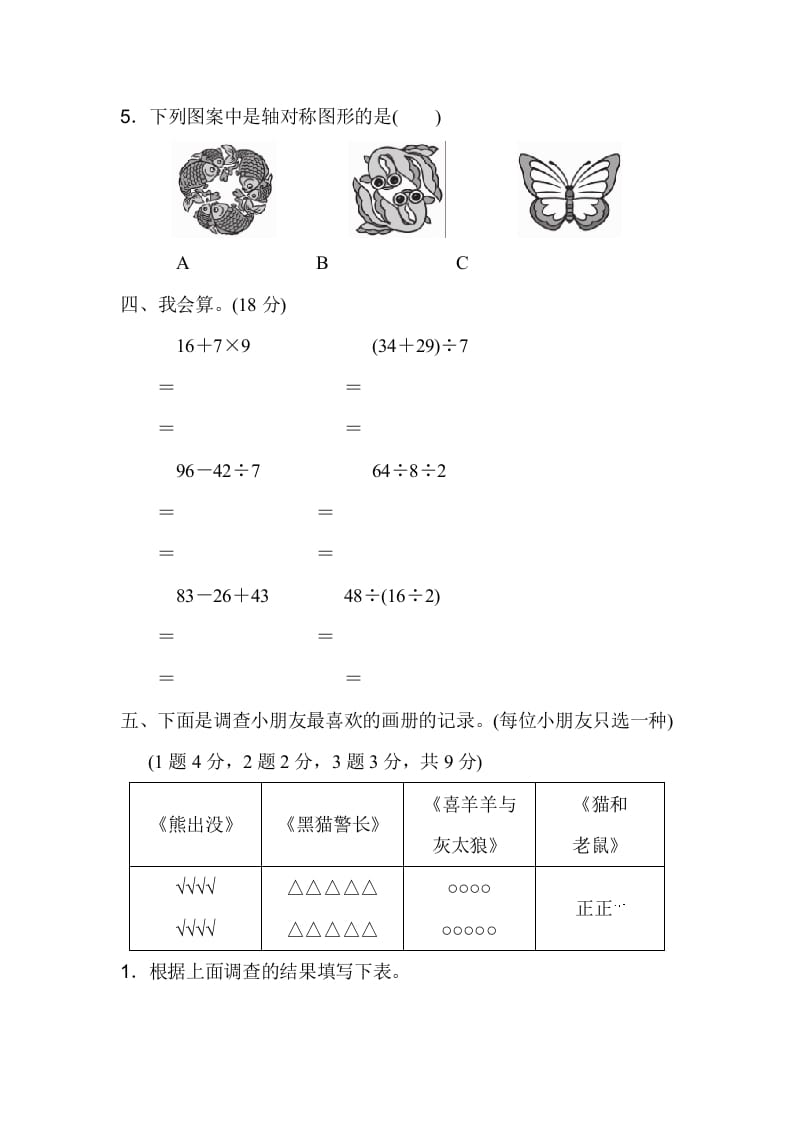 图片[3]-二年级数学下册期中检测卷-学霸吧