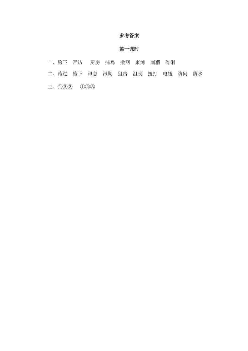 图片[2]-六年级语文上册少年闰土（部编版）-学霸吧