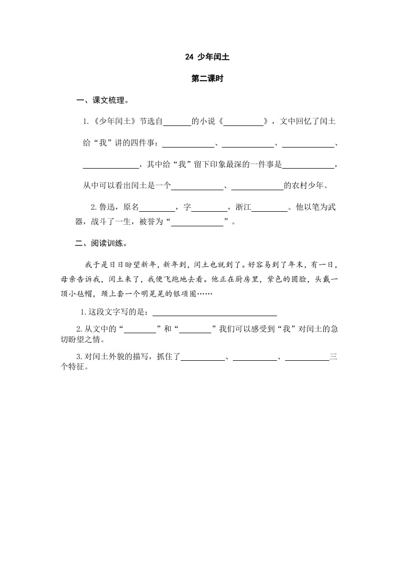 图片[3]-六年级语文上册少年闰土（部编版）-学霸吧