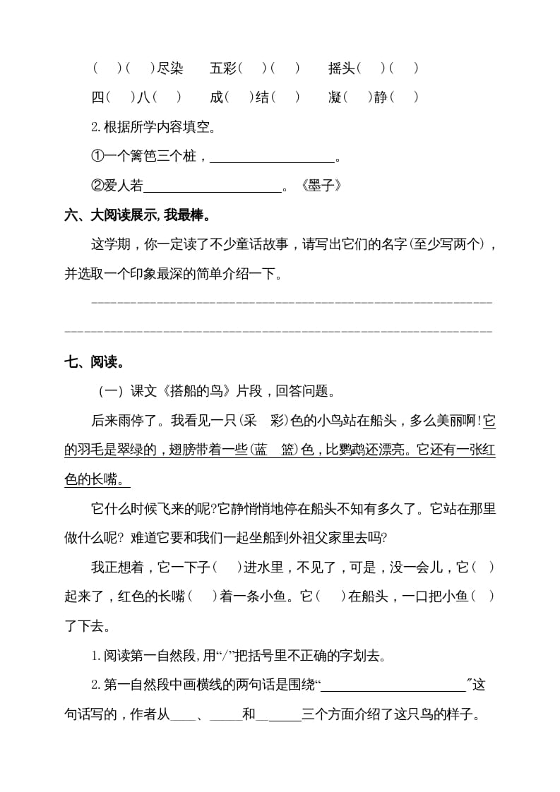 图片[2]-三年级语文上册（期末测试题）版(6)（部编版）-学霸吧