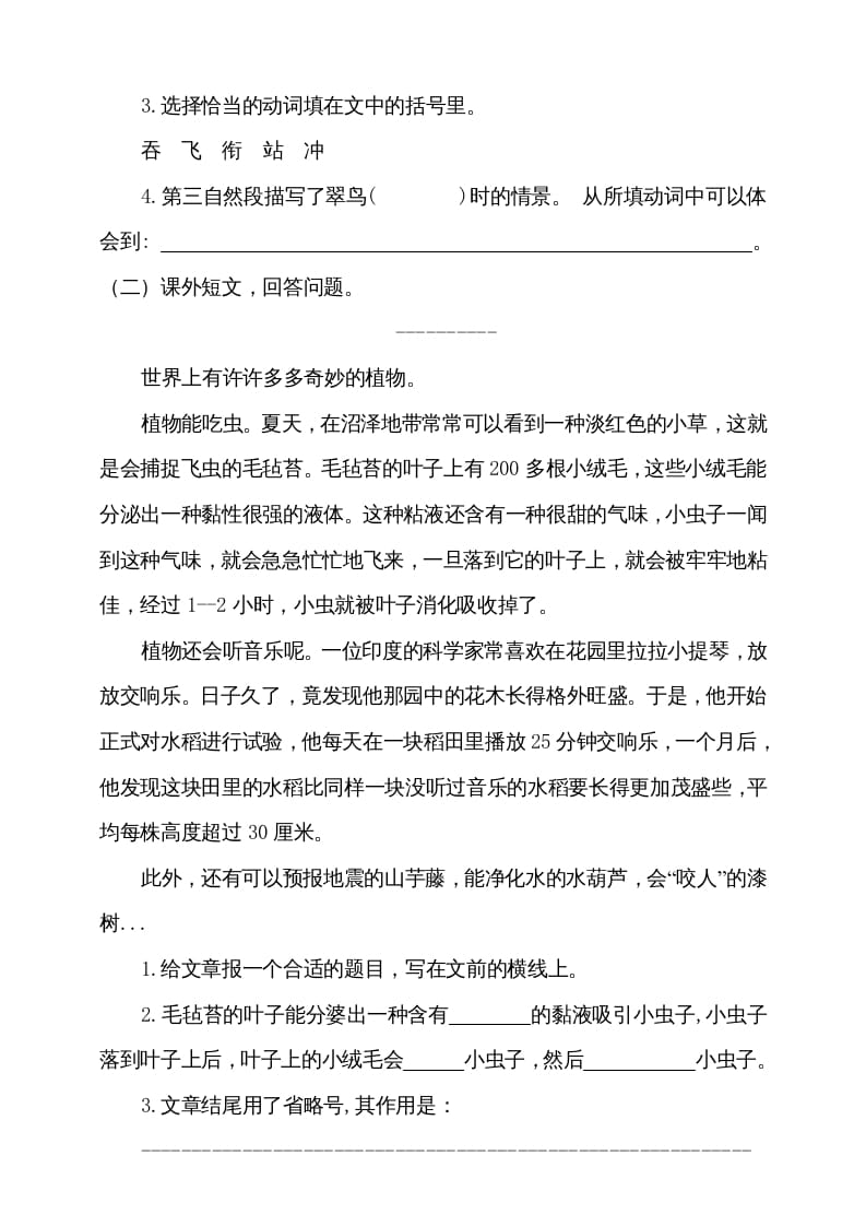 图片[3]-三年级语文上册（期末测试题）版(6)（部编版）-学霸吧