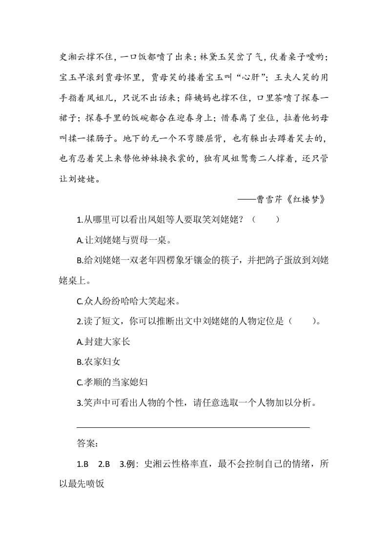图片[2]-五年级数学下册类文阅读-8红楼春趣-学霸吧