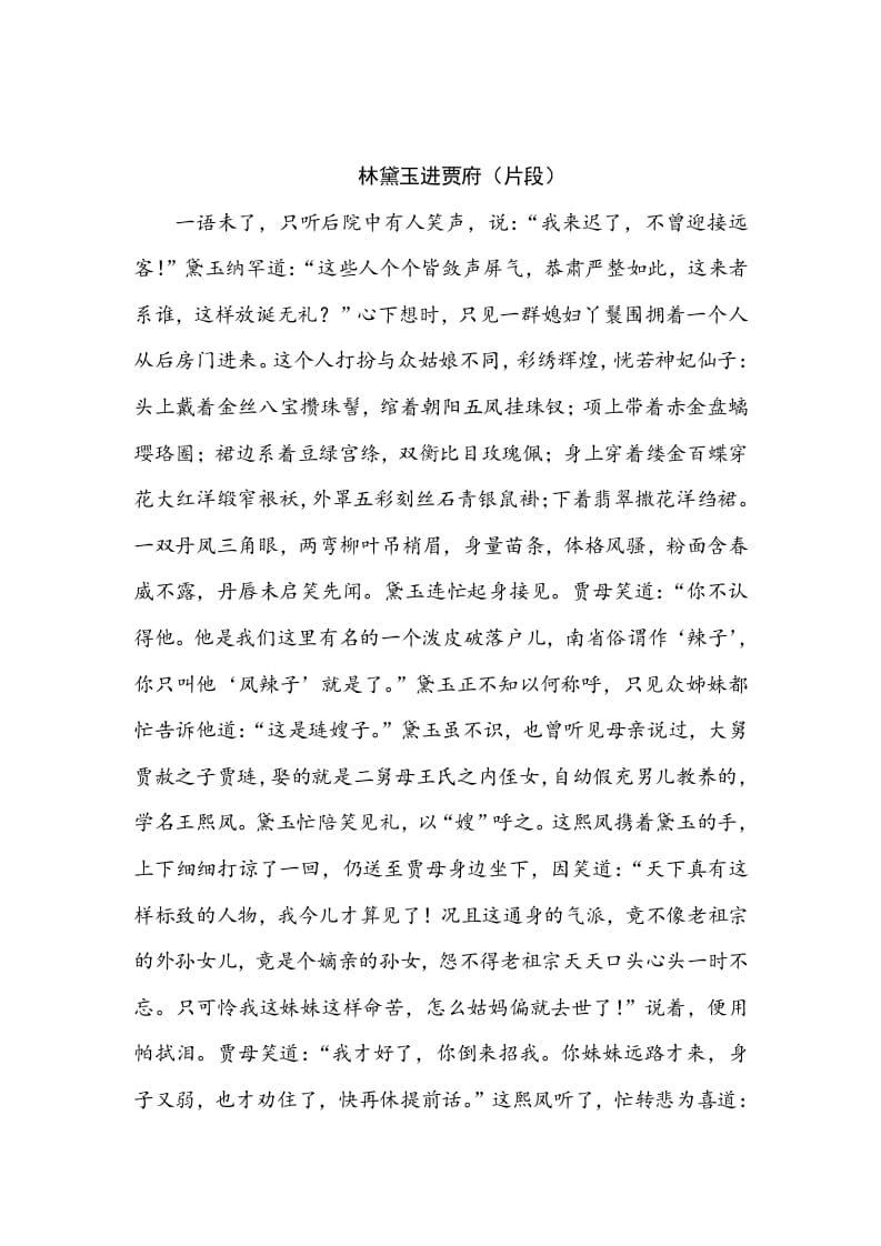 图片[3]-五年级数学下册类文阅读-8红楼春趣-学霸吧