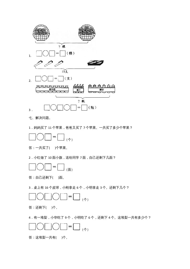 图片[3]-一年级数学上册一年级上册数学月考测试卷（一）附答案人教版-学霸吧