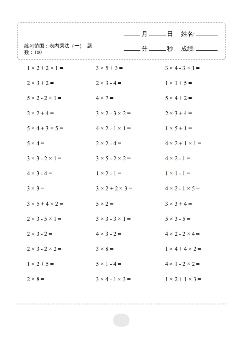 图片[3]-二年级数学上册▲口算题（表内乘法(一)）连打版（人教版）-学霸吧
