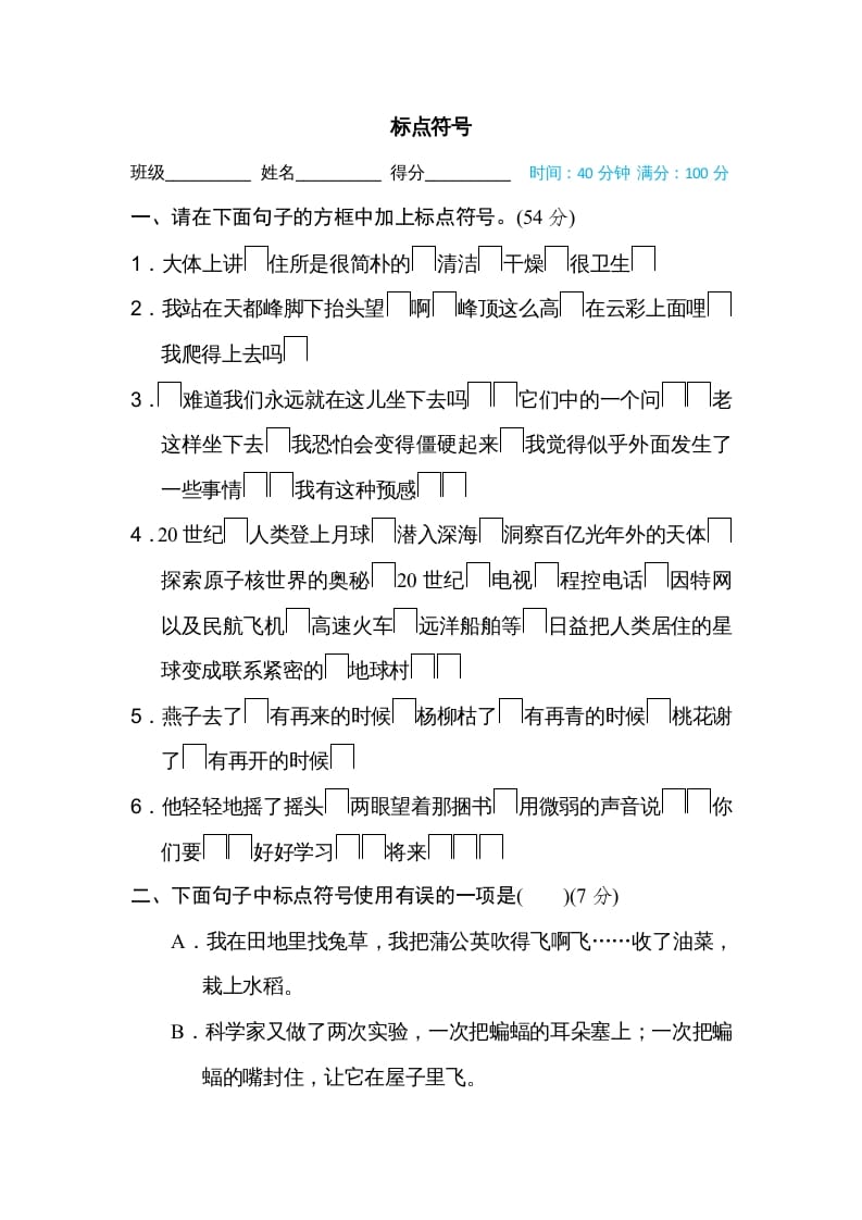 四年级语文上册标点符号-学霸吧