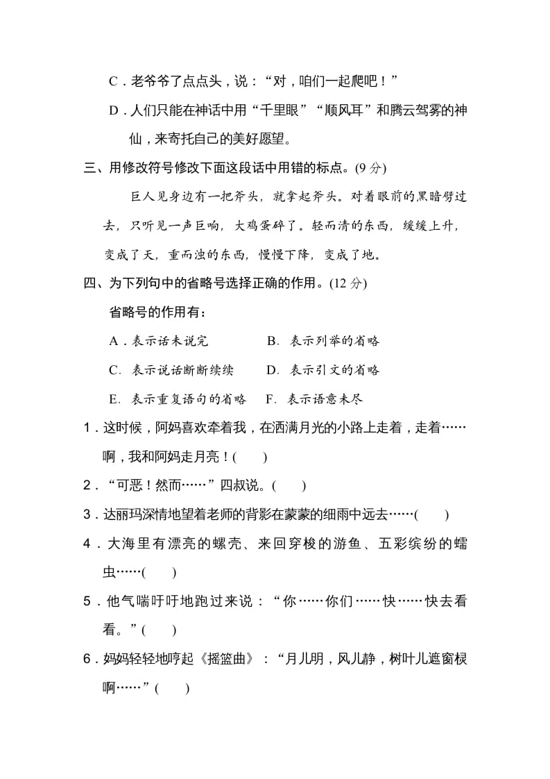 图片[2]-四年级语文上册标点符号-学霸吧