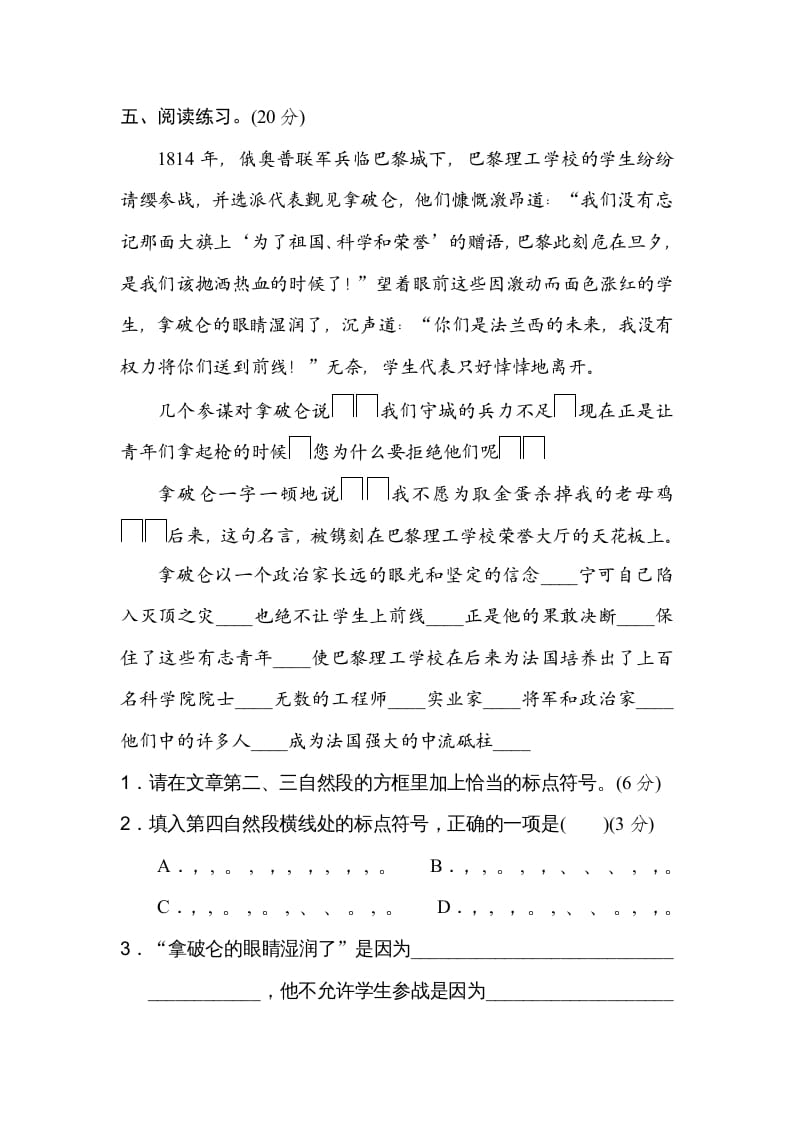 图片[3]-四年级语文上册标点符号-学霸吧