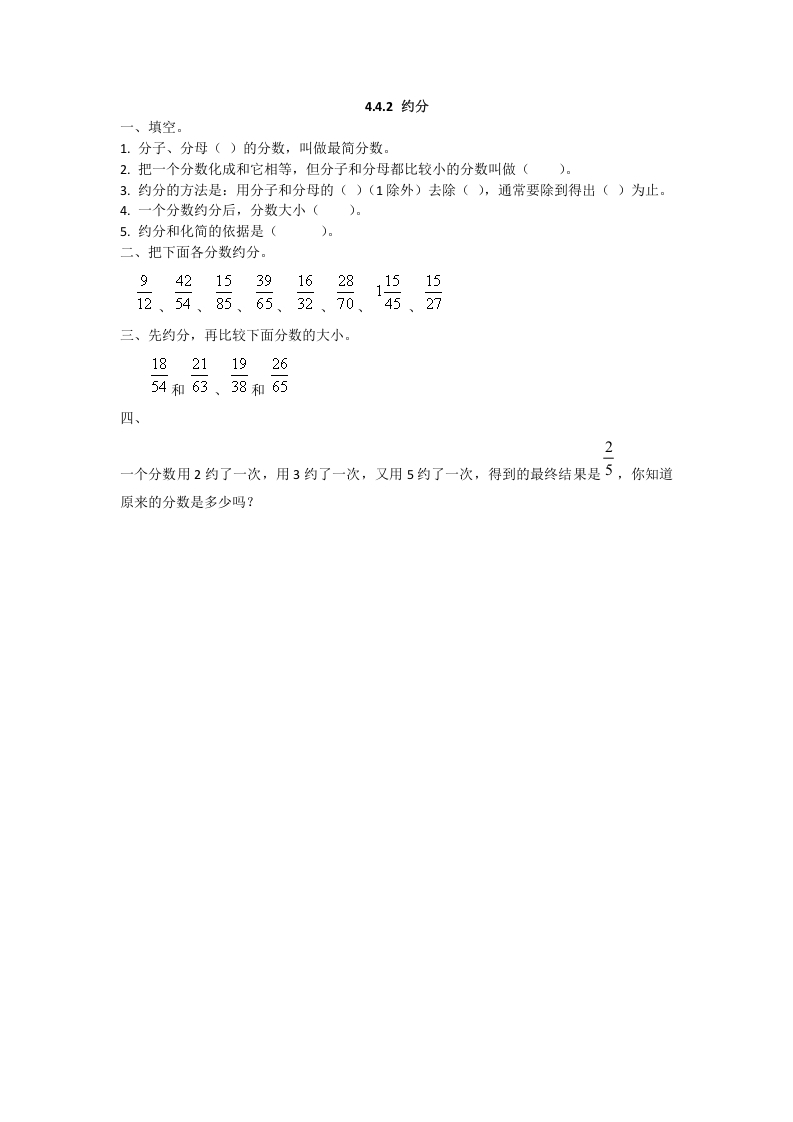 五年级数学下册4.4.2约分-学霸吧